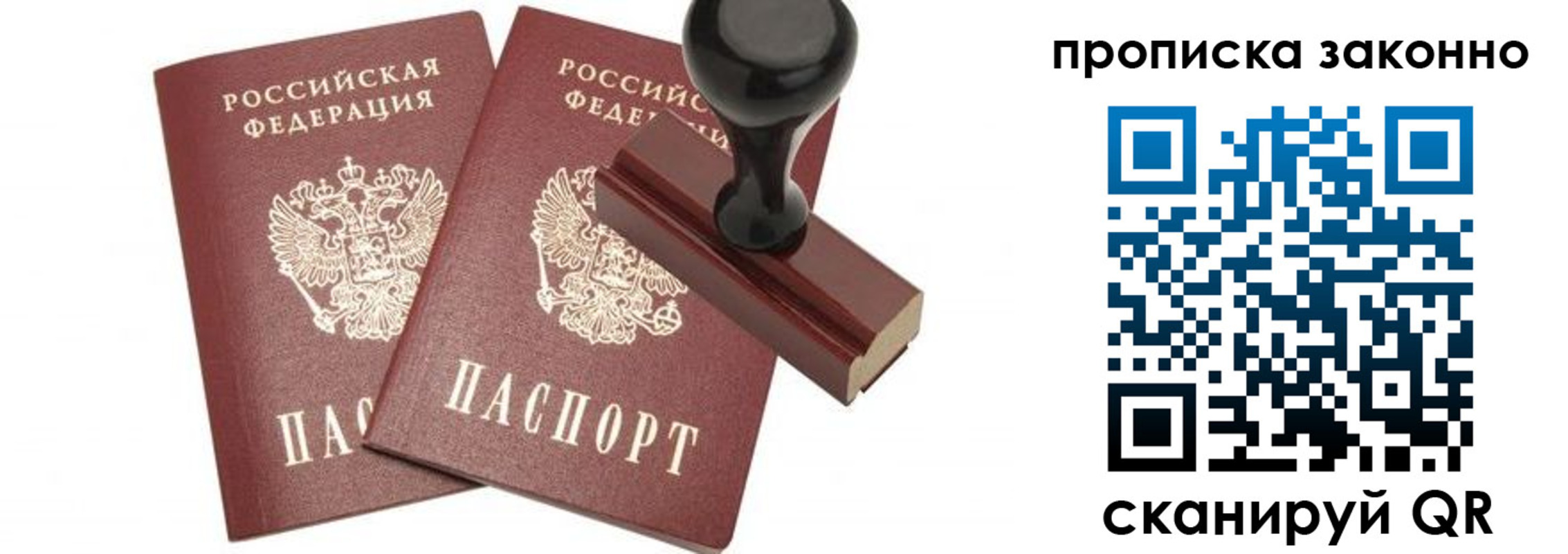 временная регистрация купить в Ивантеевке