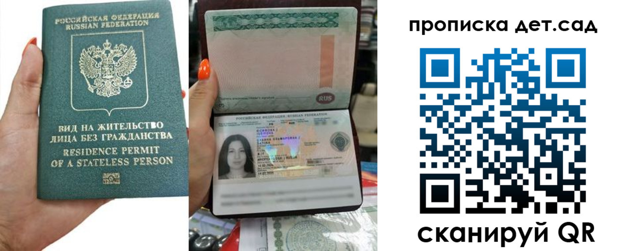 прописка в Ивантеевке